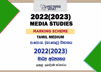 2022(2023) O/L Communication And Media Studies Marking Scheme | Tamil Medium