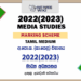 2022(2023) O/L Communication And Media Studies Marking Scheme | Tamil Medium