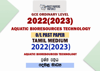 2022(2023) O/L Aquatic Bioresources Technology Past Paper and Answers | Tamil Medium