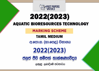 2022(2023) O/L Aquatic Bioresources Technology Marking Scheme | Tamil Medium
