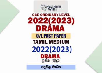 2022(2023) O/L Drama Past Paper and Answers | Tamil Medium