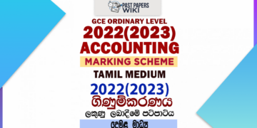 2022(2023) O/L Business and Accounting Studies Marking Scheme | Tamil Medium