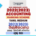 2022(2023) O/L Business and Accounting Studies Marking Scheme | Tamil Medium
