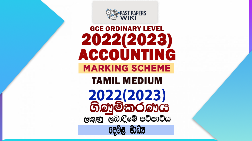 2022(2023) O/L Business and Accounting Studies Marking Scheme | Tamil Medium