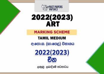 2022(2023) O/L Art Marking Scheme | Tamil Medium