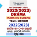 2022(2023) O/L Drama And Theatre Marking Scheme | Tamil Medium