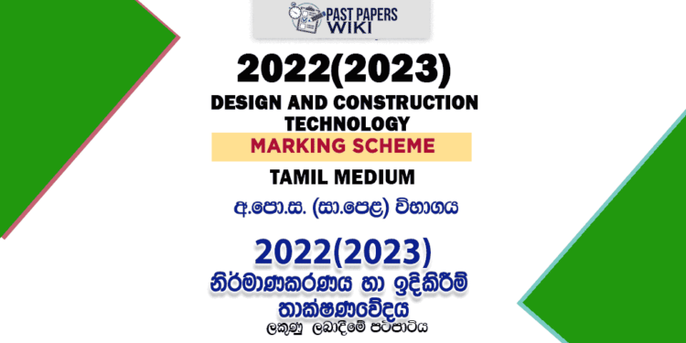 2022(2023) O/L Design And Construction Technology Marking Scheme | Tamil Medium