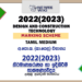 2022(2023) O/L Design And Construction Technology Marking Scheme | Tamil Medium