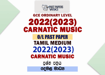 2022(2023) O/L Carnatic Music Past Paper and Answers | Tamil Medium