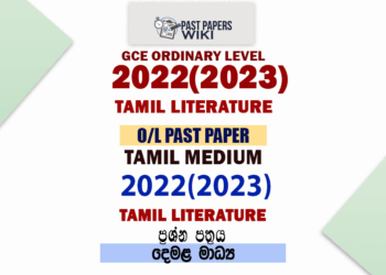 2022(2023) O/L Tamil Literature Past Paper and Answers