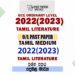 2022(2023) O/L Tamil Literature Past Paper and Answers