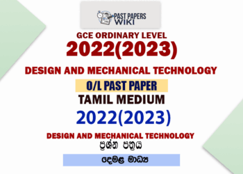 2022(2023) O/L Design And mechanical Technology Past Paper and Answers | Tamil Medium