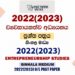 2022(2023) O/L Entrepreneurship Studies Past Paper and Answers | Sinhala Medium