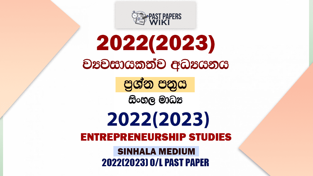 2022(2023) O/L Entrepreneurship Studies Past Paper and Answers | Sinhala Medium