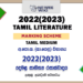 2022(2023) OL Tamil Literature Marking Scheme Tamil Medium