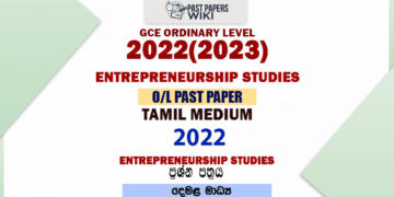 2022(2023) O/L Entrepreneurship Studies Past Paper and Answers | Tamil Medium