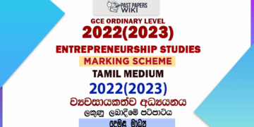 2022(2023) O/L Entrepreneurship Studies Marking Scheme | Tamil Medium
