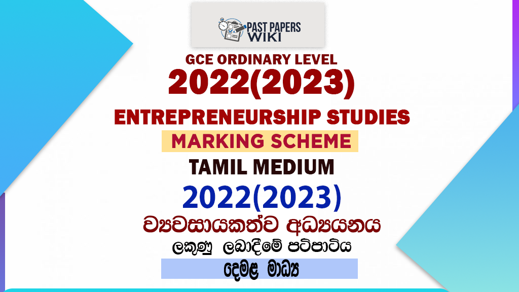 2022(2023) O/L Entrepreneurship Studies Marking Scheme | Tamil Medium