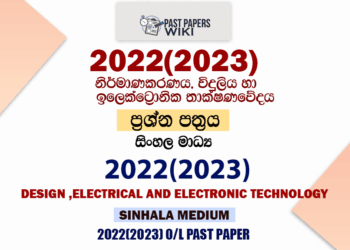 2022(2023) O/L Design ,Electrical And Electronic Technology Past Paper and Answers | Sinhala Medium