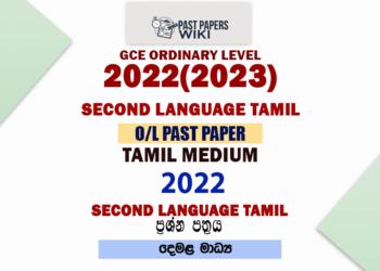 2022(2023) O/L Second Language Tamil Past Paper and Answers