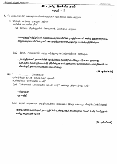 2022(2023) OL Tamil Literature Marking Scheme  Tamil Medium