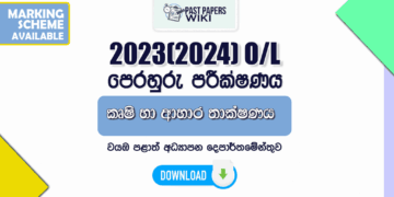 2023(2024) O/L Agri Model Paper - North Western Province