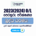 2023(2024) O/L Buddhism Model Paper - Uva Province