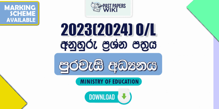 2023(2024) O/L Civic Model Paper (Ministry of Education) | Tamil Medium