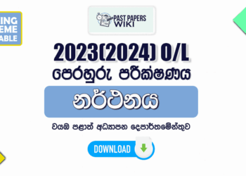 2023(2024) O/L Dancing Model Paper - North Western Province