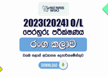 2023(2024) O/L Drama Model Paper - North Western Province