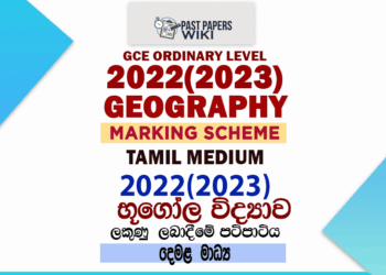 2022(2023) O/L Geography Marking Scheme | Tamil Medium
