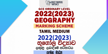 2022(2023) O/L Geography Marking Scheme | Tamil Medium