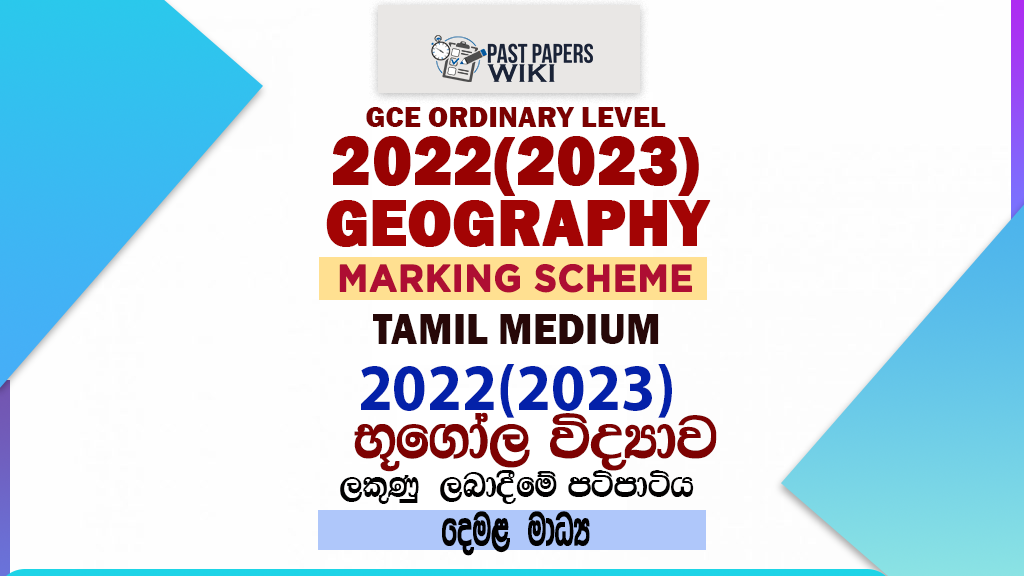 2022(2023) O/L Geography Marking Scheme | Tamil Medium