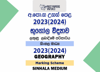 2023(2024) A/L Geography Marking Scheme | Sinhala Medium