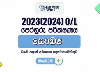 2023(2024) O/L Health Model Paper (English Medium) - North Western Province