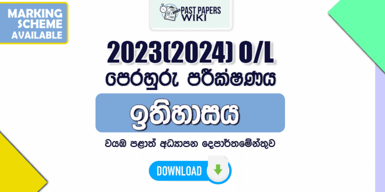 2023(2024) O/L History Model Paper - North Western Province