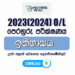 2023(2024) O/L History Model Paper - Uva Province