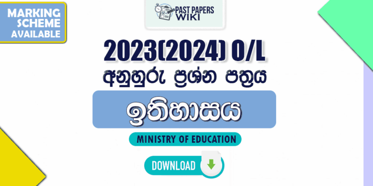 2023(2024) O/L History Model Paper (Ministry of Education) | Sinhala Medium