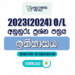 2023(2024) O/L History Model Paper (Ministry of Education) | Tamil Medium