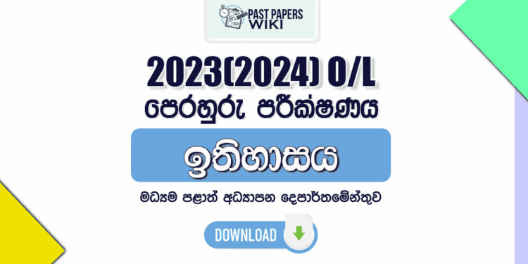 2023(2024) O/L History Model Paper - Central Province