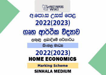 2022(2023) A/L Home Economics Marking Scheme | Sinhala Medium