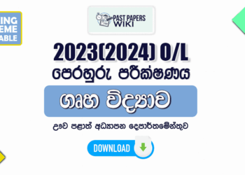 2023(2024) O/L Home Economics Model Paper - Uva Province