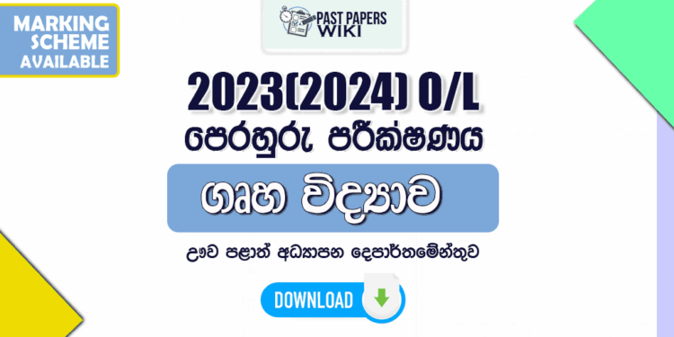 2023(2024) O/L Home Economics Model Paper - Uva Province