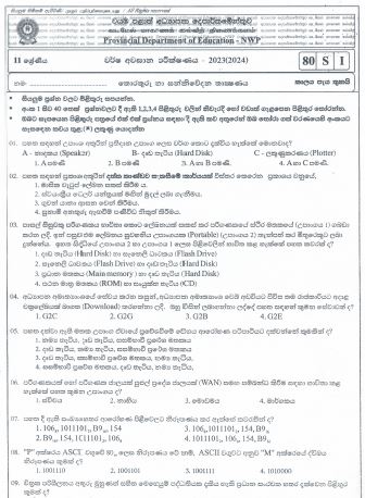 2023(2024) Grade 11 ICT 3rd Term Test Paper | North Western Province