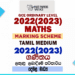 2022(2023) O/L Mathematics Marking Scheme | Tamil Medium