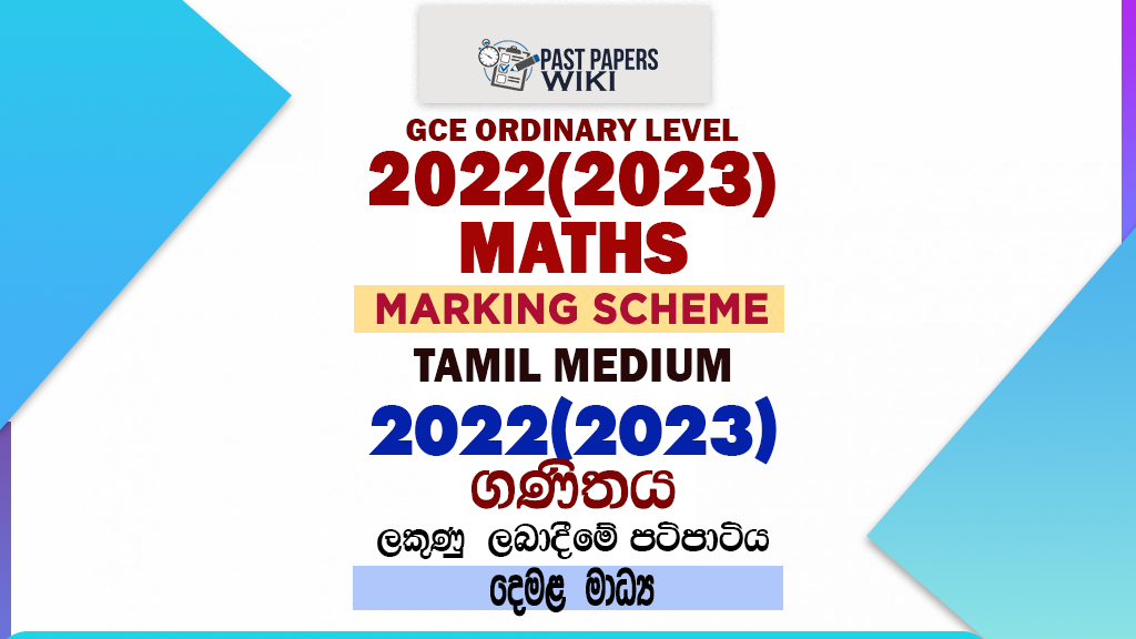2022(2023) O/L Mathematics Marking Scheme | Tamil Medium