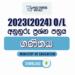 2023(2024) O/L Maths Model Paper (Ministry of Education) | Tamil Medium