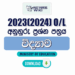 2023(2024) O/L Science Model Paper (Ministry of Education) | Sinhala Medium