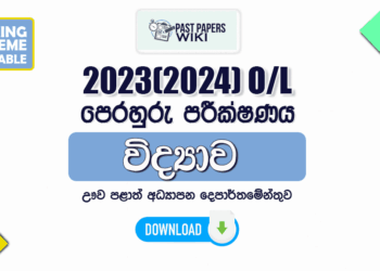 2023(2024) O/L Science Model Paper - Uva Province