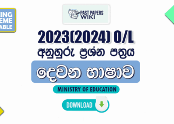 2023(2024) O/L Second Language Model Paper (Ministry of Education) | Tamil Medium